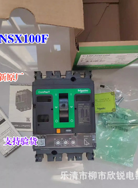 全新原厂 塑壳断路器 NSX100F 3P3D 63A 80A 100A C10F3TM063空开