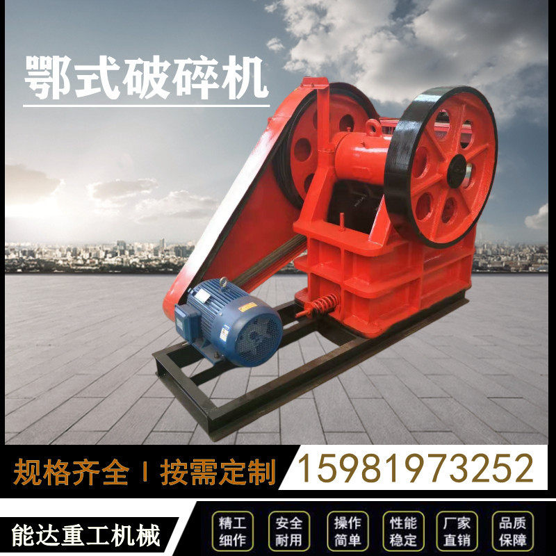 鄂式破碎机挤压破碎颚破机粗中细碎鄂式破碎机砂石破碎鄂破破石机