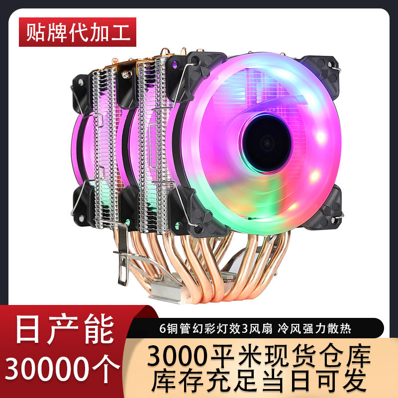 台式机电脑6铜管cpu散热器 超静音1366AMD X79 X58 2011针CPU风扇