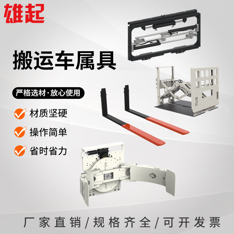搬运车属具配件多功能纸卷夹多款适用叉车属具厂家供应旋转推拉器