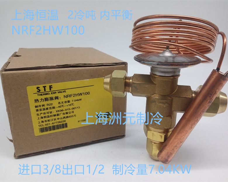 上海恒温热力膨胀阀 精上恒冷库膨胀阀 NRF2HW100 R22内平衡2冷吨