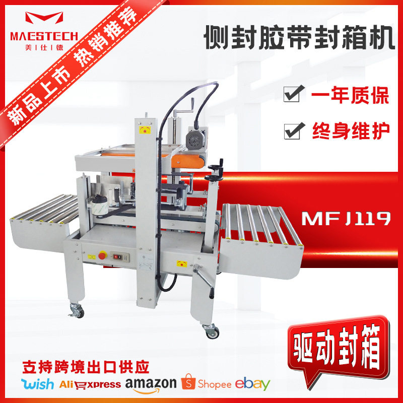 邮政纸箱1-13号自动侧封胶带封箱机 胶带封箱机 自动工字型封口机,鲜花速递/花卉仿真/绿植园艺,其它园艺用品,淘宝优惠券,粉丝福利购,淘宝优惠卷