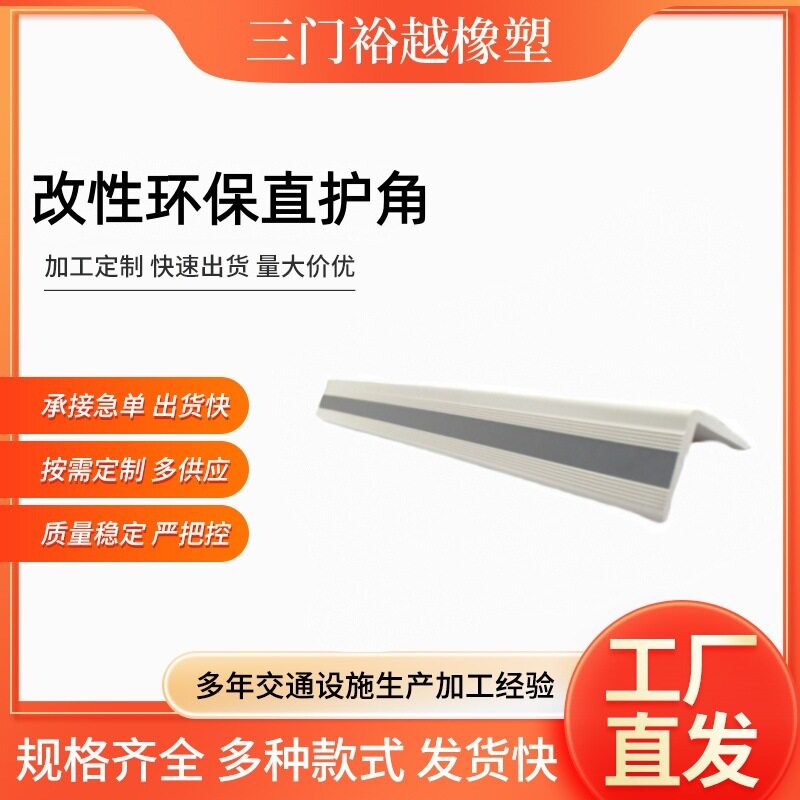 橡胶反光护墙角车库墙角保护条PVC改性环保汽车缓冲竖膜防撞条