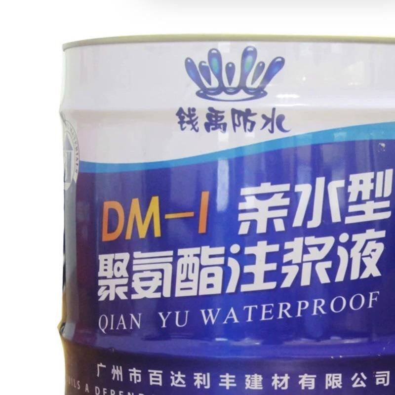 钱禹牌注浆液泡沫填缝剂堵漏剂疏水型水性pu发泡止水剂水性注浆液