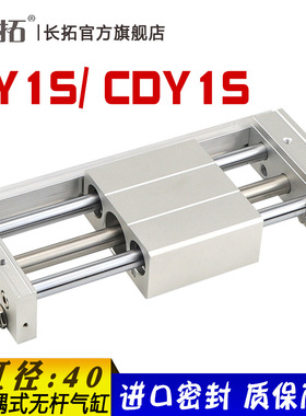 磁偶式无杆气缸CY1S40-100/200/300/400/500/600/700/800/900