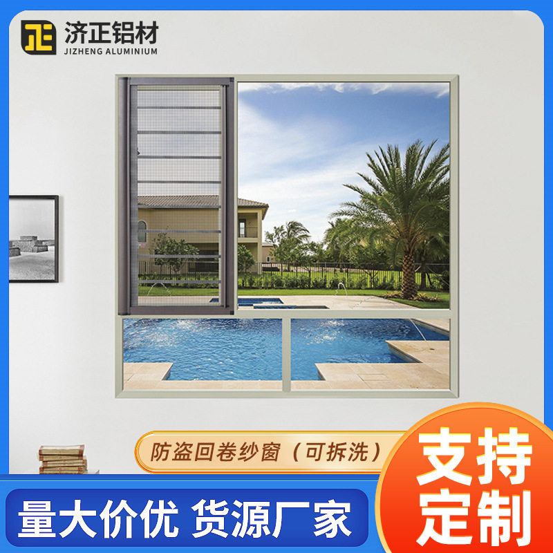 可拆洗防盗回卷纱窗 防虫防蚊尼龙网 铝合金纱窗 佛山厂家批发