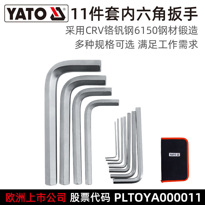 YATO 易尔拓内六角扳手组套S2内6角工具六棱内六方扳手11件套