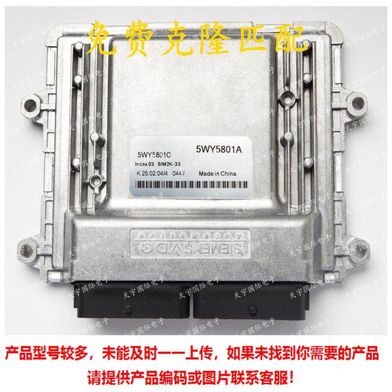 ECU5WY5801C5WY5801A五菱之光6371汽车发动机电脑板