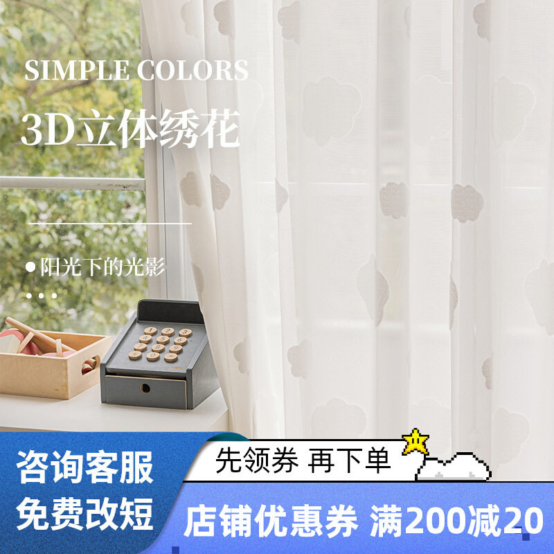 白色小清新绣花纱帘现代简约云朵窗纱客厅卧室阳台半遮光窗帘透光