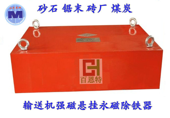 悬挂式永磁除铁器输送带专用吸铁器自卸式水泥建材煤矿强磁大磁铁