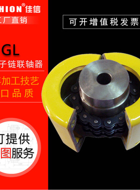 JASHION GL型滚子链联轴器带罩壳双排链条式联轴器45#钢KC链联轴