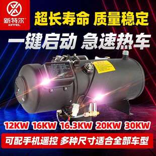 汽车柴暖锅炉燃油24v车载用柴油货车发动机预热器驻车控温加热器