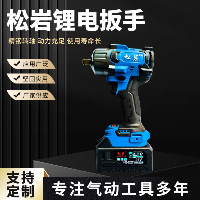 松岩锂电扳手工业级大扭力锂电扳手风炮电动工具小无刷电机技术
