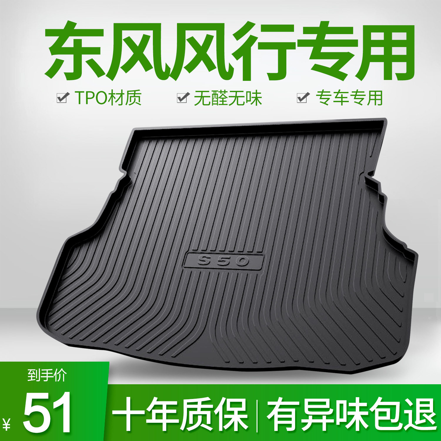 适用于东风风行T5 EVO S50EV景逸X5全车配件大全汽车后备尾箱垫图片