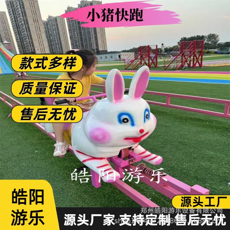 户外网红小型儿童景区公园农庄小猪快跑无动力游乐园设备亲子设施