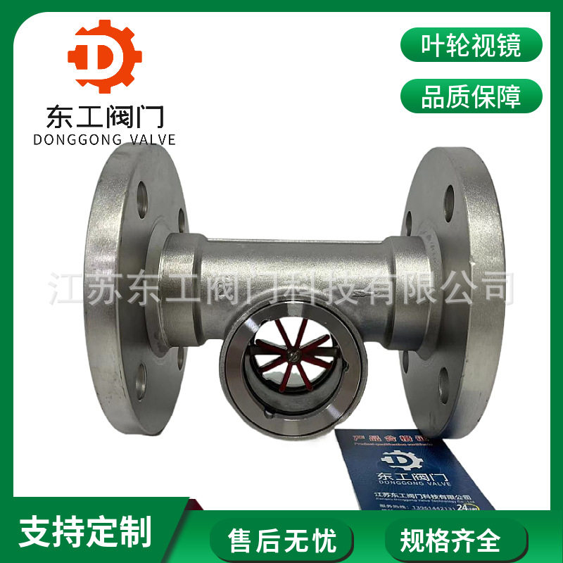 SG-YL41-1法兰叶轮视镜 不锈钢水流指示器 304不锈钢水流叶轮视镜