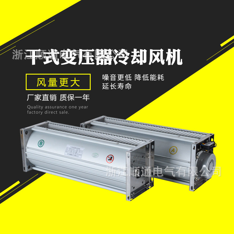 GFDD440-90A/B型干式变压器散热风扇 干变横流贯流冷却风机560-90