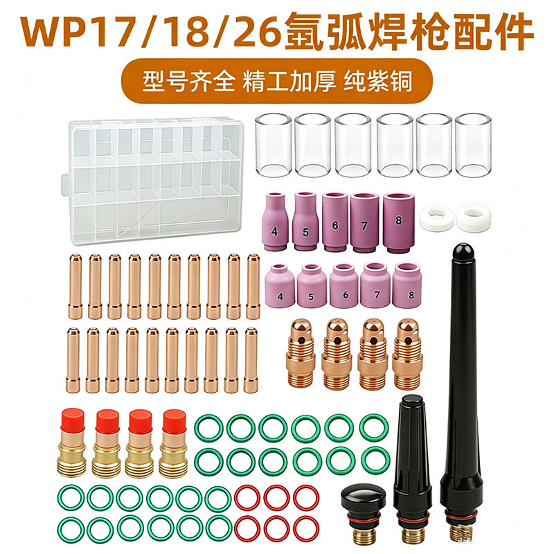 79PCSTIG焊接手电筒粗犷气体镜头#10#12玻璃杯套件