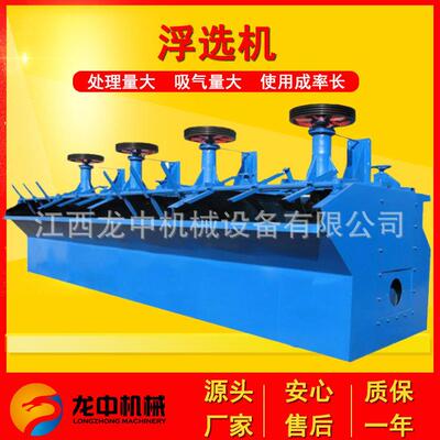 矿用生产型SF2.8浮选机单槽多槽精选扫选自吸式铜铅锌金反浮选机