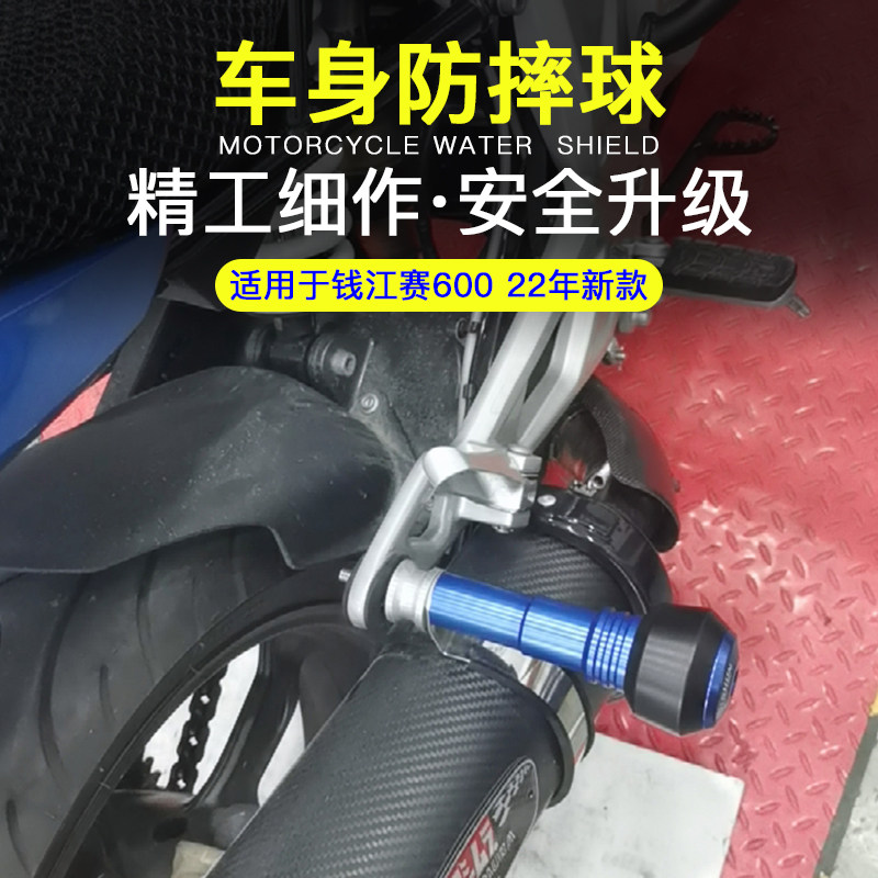 适用于QJMOTO钱江赛600新款跑车22年排气防摔胶车身保护球护杆棒