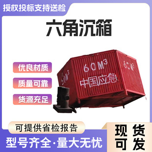 应急六面体堤坝决口快速沉箱折叠式移动围井反压管涌治理围板