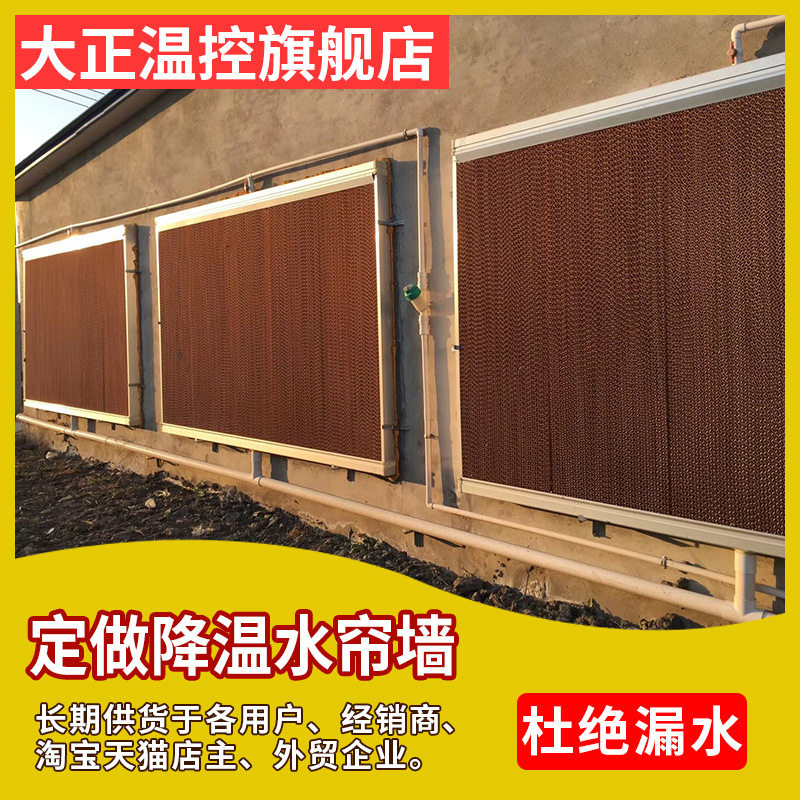 养殖专用水帘纸湿帘纸厂房大棚降温通风设备猪场不锈钢水帘墙批发