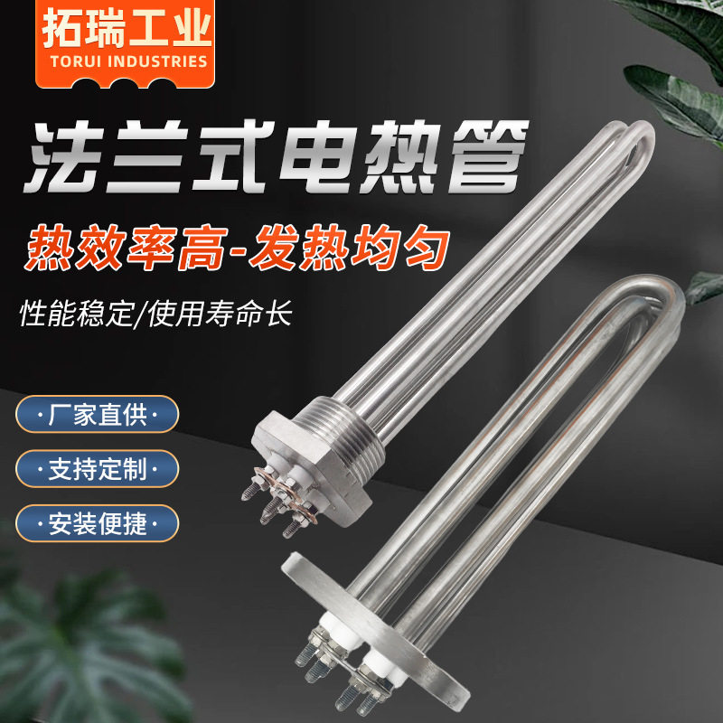 订做不锈钢防腐法兰电热管锅炉工业导热油加热管锅炉水箱加热管