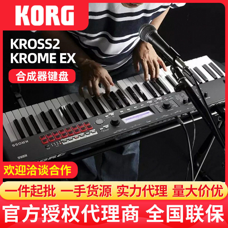 KORG科音合成器KROSS2 KROME EX 编曲键盘音乐工作站硬音源合成器