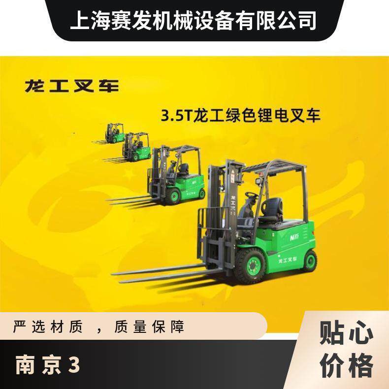 龙工CPD35NELJ锂电叉车 无记忆效应随充随走 十年技师贴心服务