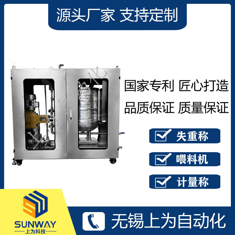 非标 定 制失重称喂料机 上料机液体 粉料颗粒料恒流量配料系统