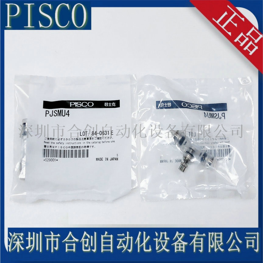 正品日本 PISCO聚丙烯净化室用调速阀节流阀PJSMU4 6 8 10 12 1/4