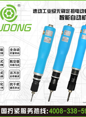 SUDONG速动智能自动机用型电动螺丝刀电起子自动化设备专用电批
