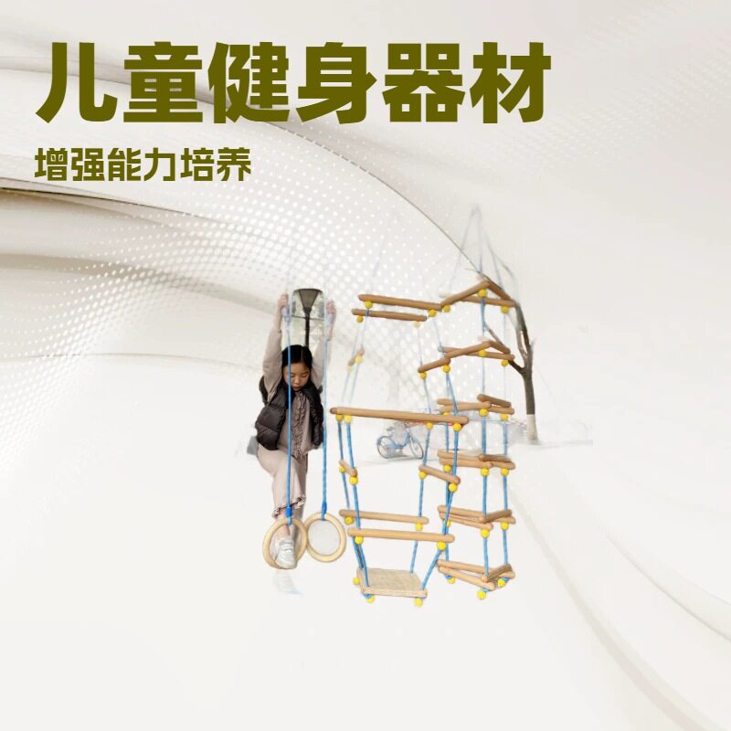 网红秋千攀爬悬挂组合儿童室外健身梯幼儿园感统训练器材云梯宝宝