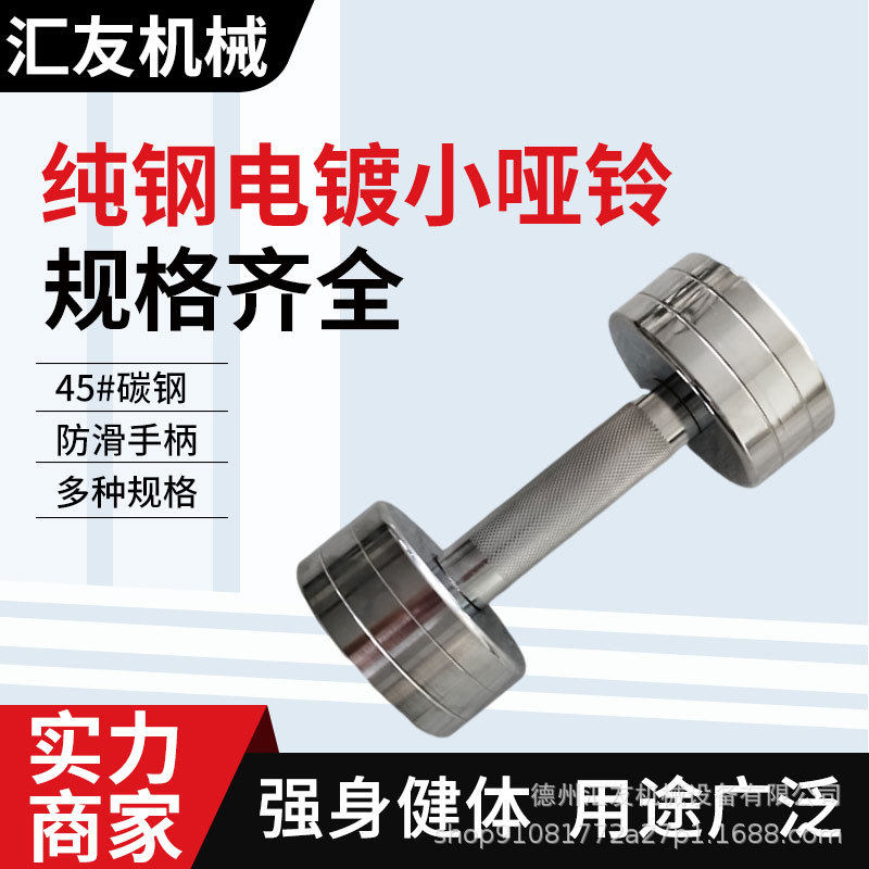 电镀哑铃健身房私教实心哑铃纯钢哑铃家用力量训练健身电镀哑铃