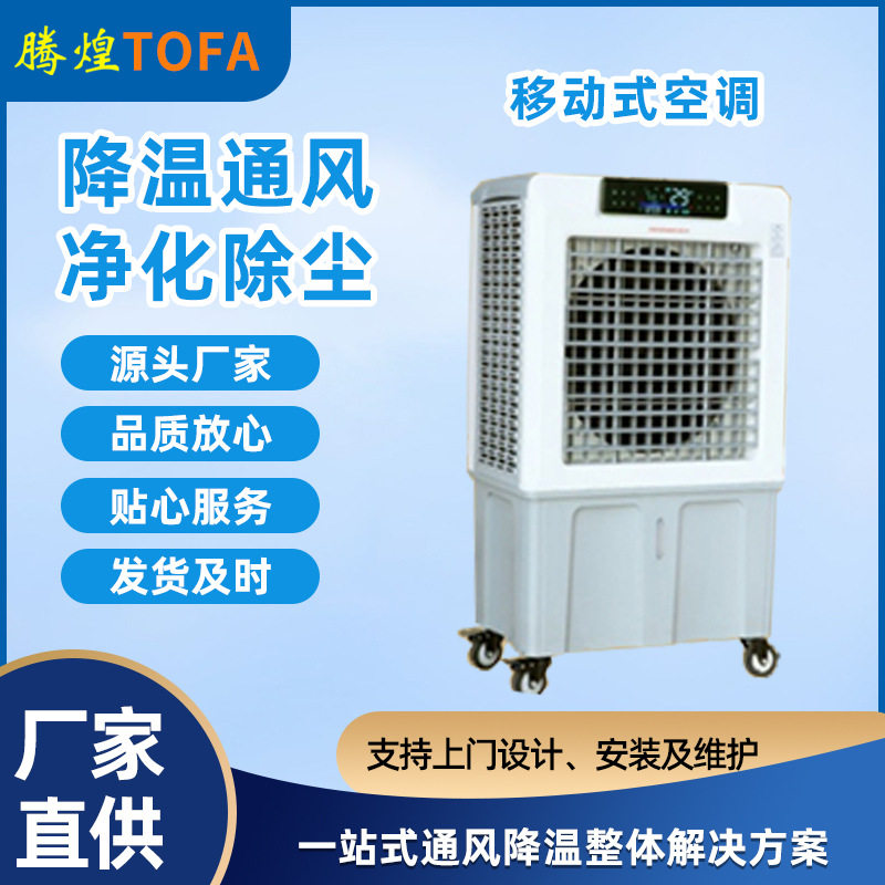 节能新宠移动环保空调厂房家用空调商用加水制冷电风扇工业冷风机