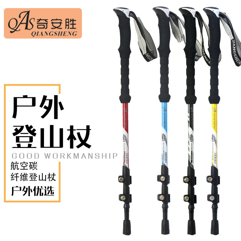 [奇安胜-DS8211]碳素直柄外锁伸缩登山杖三节户外徒步爬山行走杖