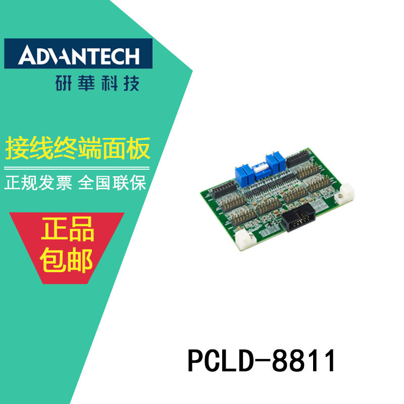 全新研华低通有源滤波器板PCLD-8811 8组低通频率从10Hz到40KHz