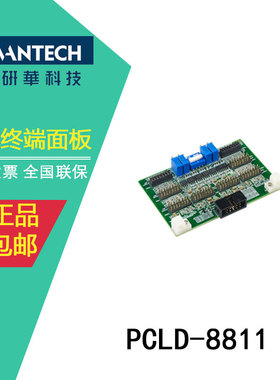 全新研华低通有源滤波器板PCLD-8811 8组低通频率从10Hz到40KHz