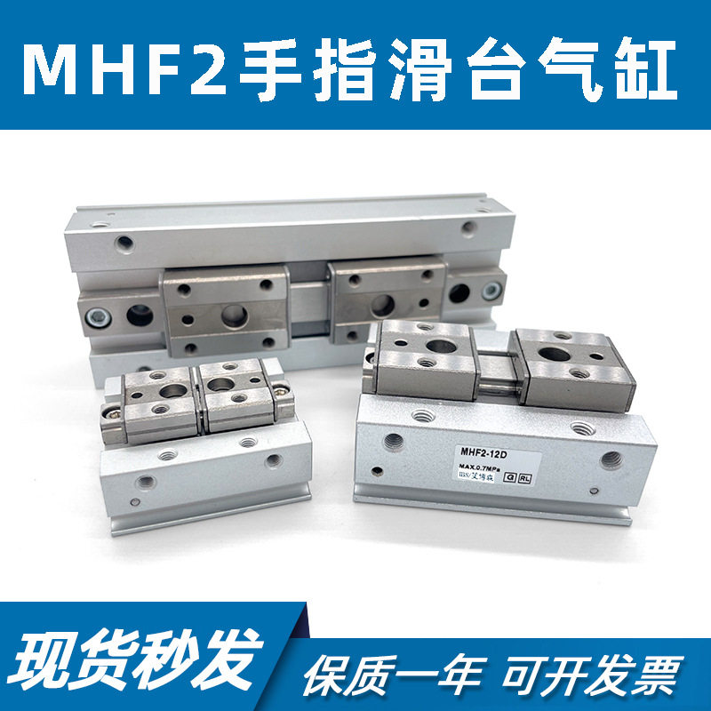 导轨滑台气动手指气缸MHF2-8D-12D-16D-20D/D1/D2薄型气爪