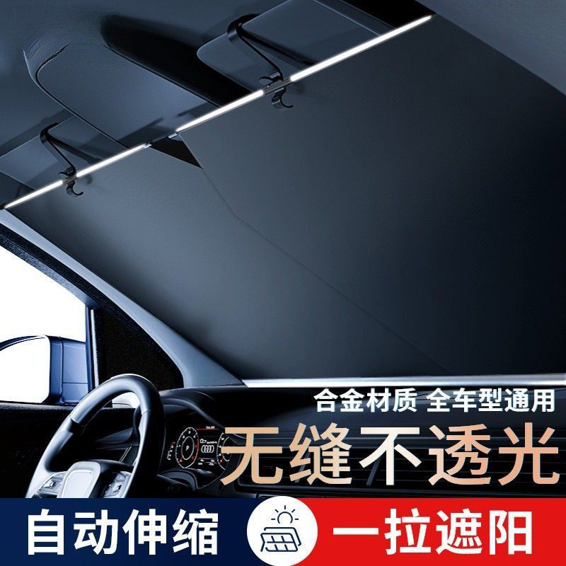 Q2Q汽车自动伸缩遮阳前档防晒隔热遮光帘挡风玻璃小