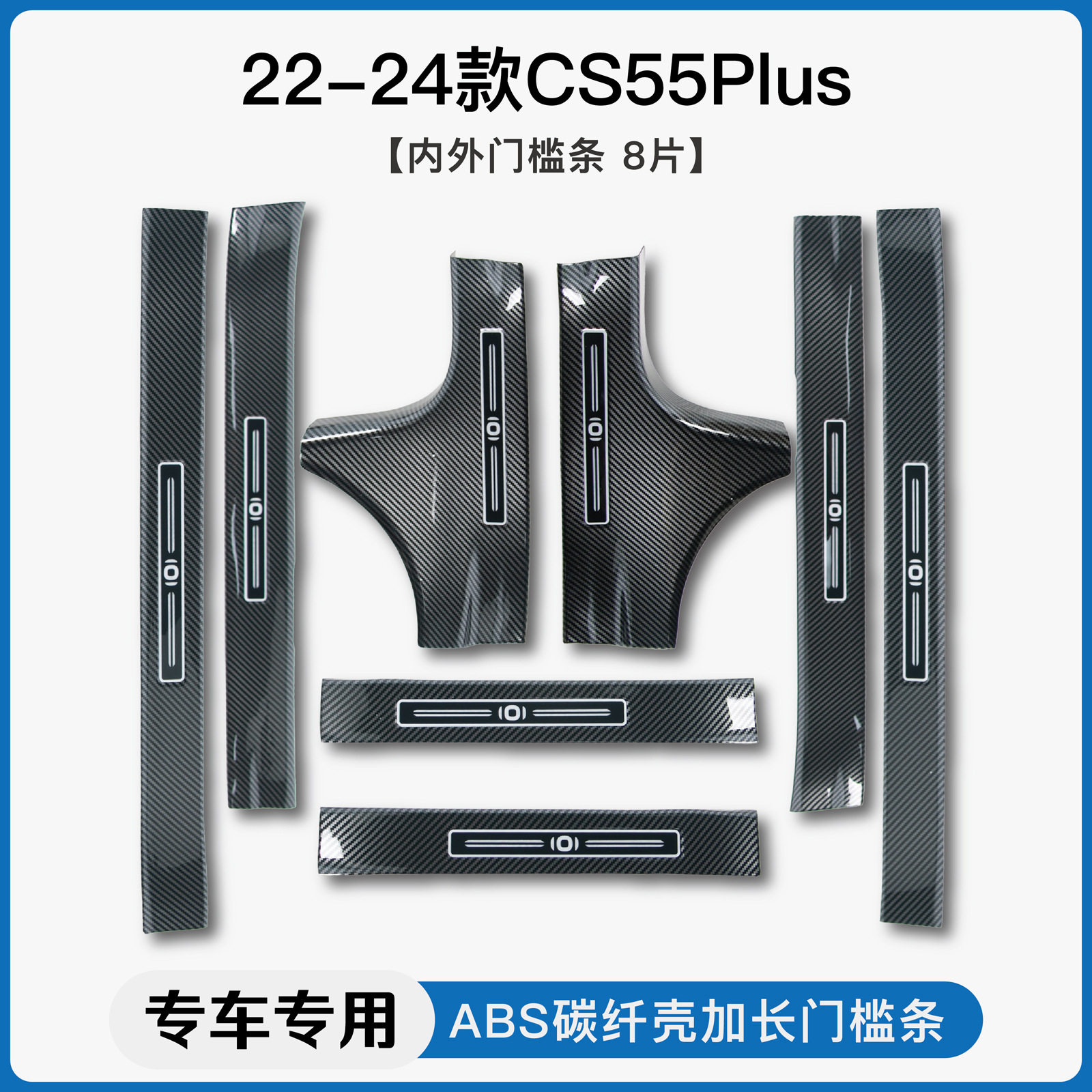 适用长安CS35/CS55/CS75plus碳纤纹门槛条迎宾踏板后备箱护板踏板
