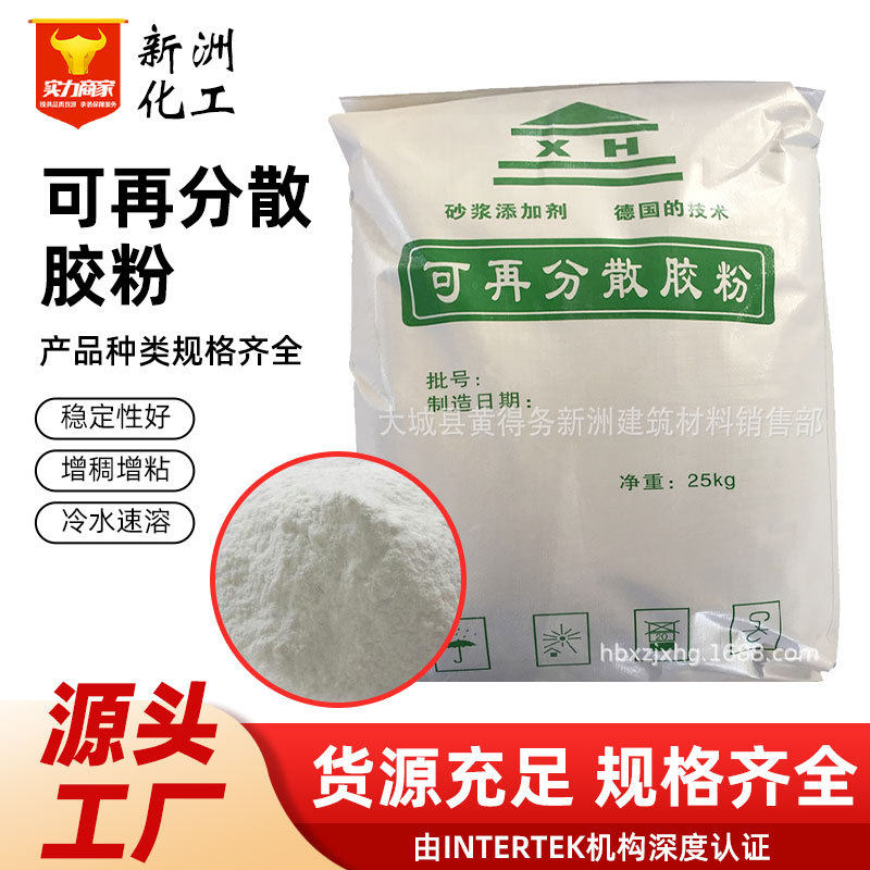 可再分散胶粉砂浆胶粉混凝土胶粉聚苯颗粒保温砂浆专用胶粉批发