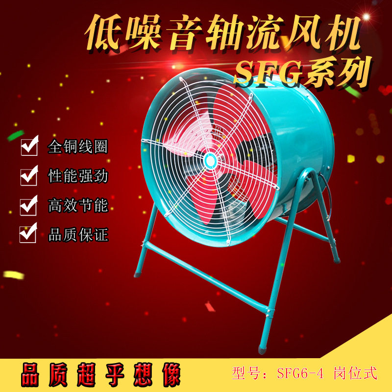 岗位式轴流风机SFG6-4可调节支架纯铜线电机低噪音排风厂房通风机