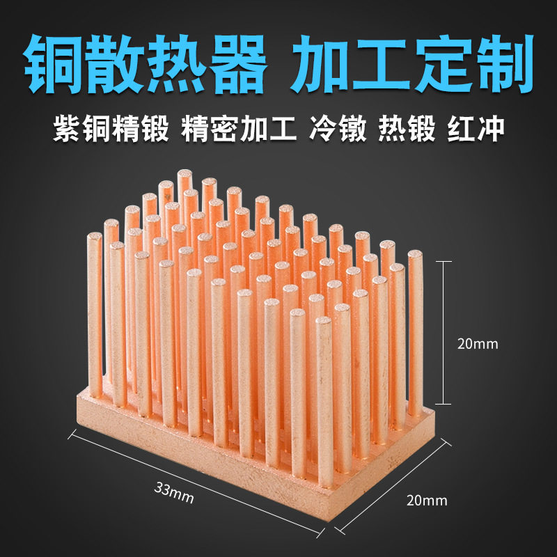 铜半导体散热片 紫铜CPU散热器  针式锻压 源头厂家 现货热售