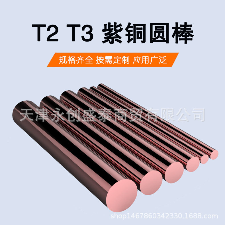 T2紫铜棒T3紫铜棒TU1TU2无氧铜棒锻打锻造紫铜棒实心紫铜饼
