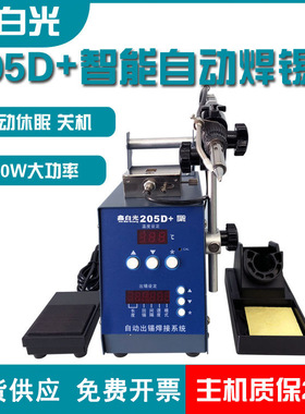 205D自动焊锡机200W高频焊台378D/379D出锡脚踏手控开恒温电烙铁