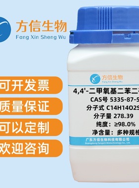 4,4'-二甲氧基二苯二硫醚 5335-87-5 纯度≥98.0%  1g 5g 25g