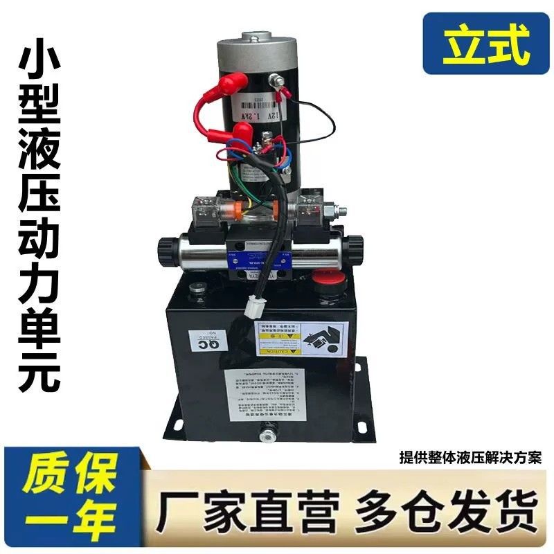 12V24V48V60V72V小型液压动力单元电机泵升降平台用微型液压泵站