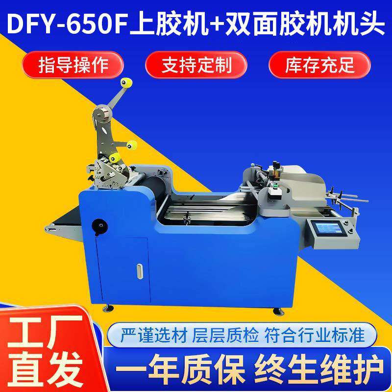 厂家供应纸箱卡书DFY-650F全自动局部上胶机加装双面胶机头订置