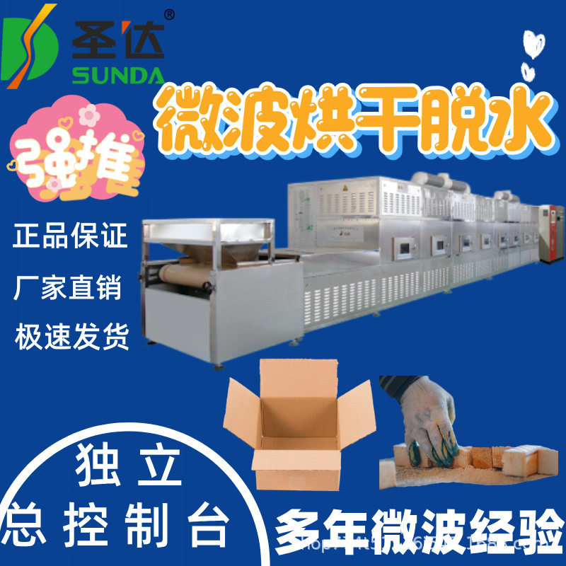 牛皮纸袋脱水烘焙机画册干燥机纸品微波烘干设备二十年老厂经验多